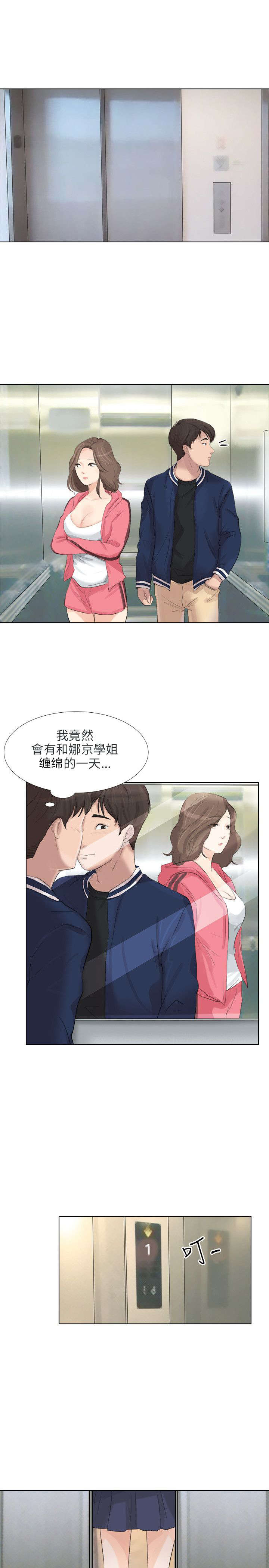 情圣药剂漫画,第33章：反击5图