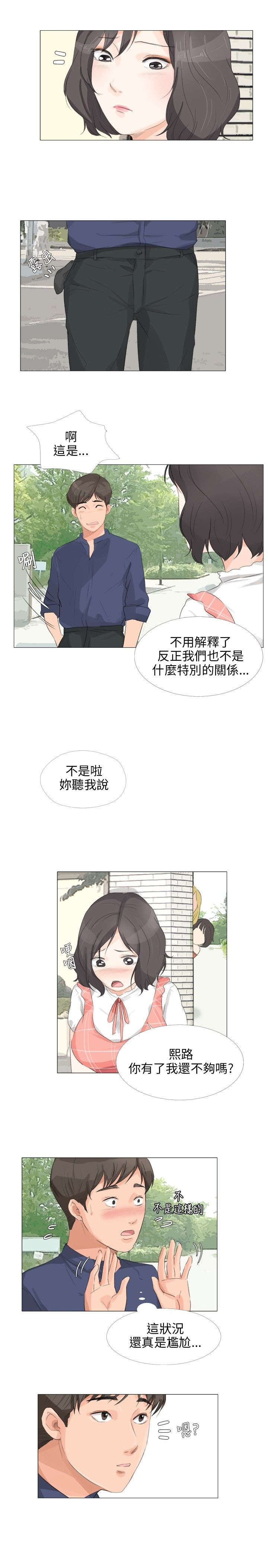 情圣药剂漫画,第20章：偶遇5图