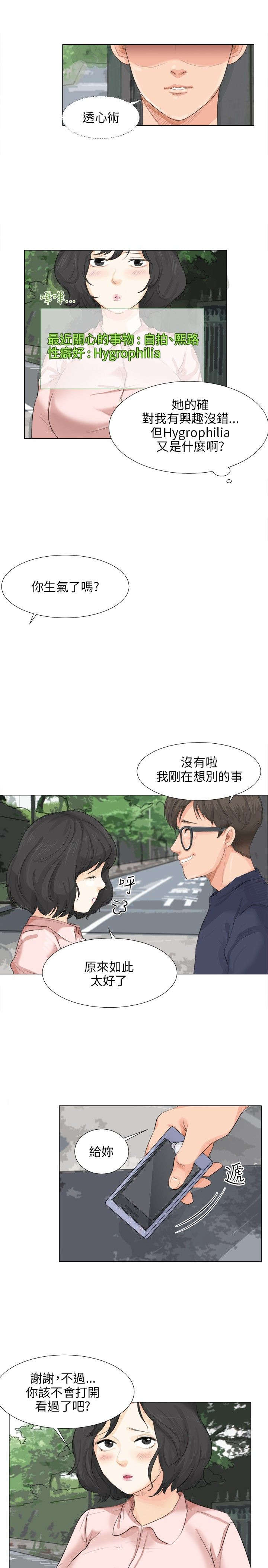 情圣2免费观看完整漫画,第12章：手机2图
