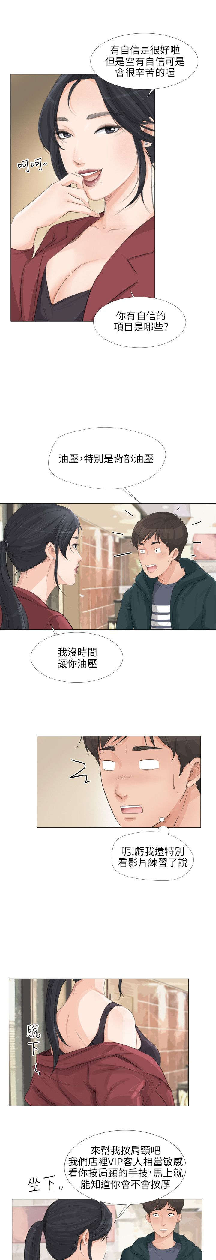 情圣药剂漫画,第27章：面试4图