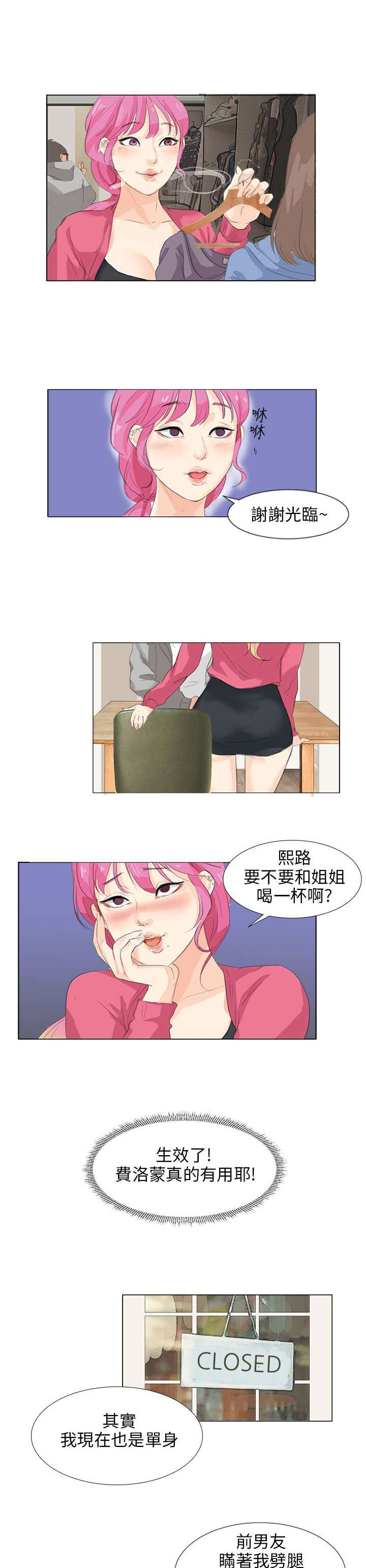 情圣药剂漫画,第8章：礼物2图