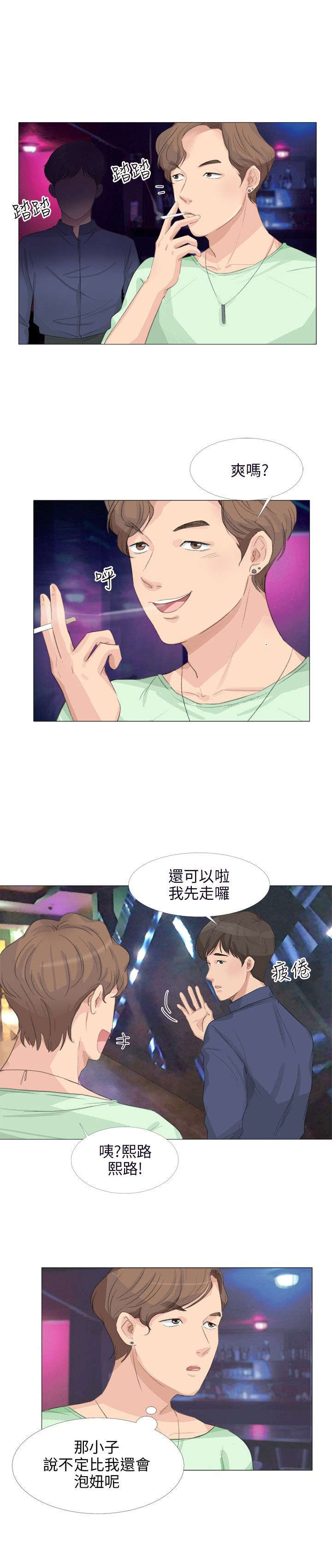 情圣药剂漫画,第23章：换一件2图