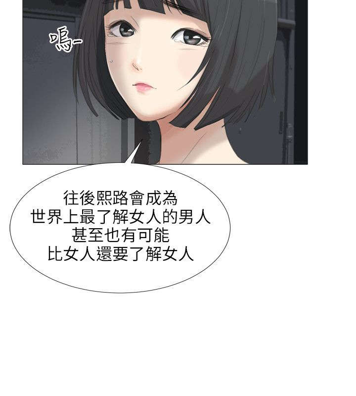 情圣药剂漫画,第29章：化身成人4图