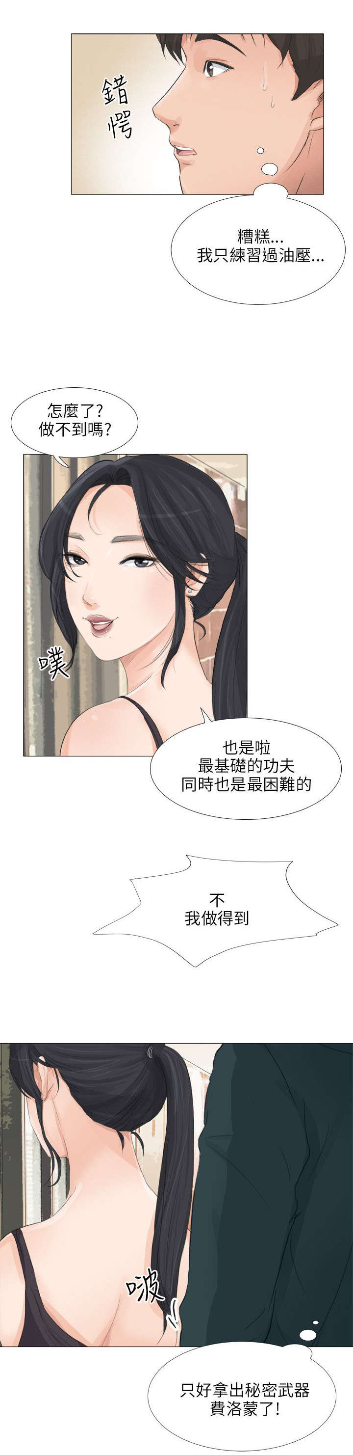 情圣药剂漫画,第27章：面试1图