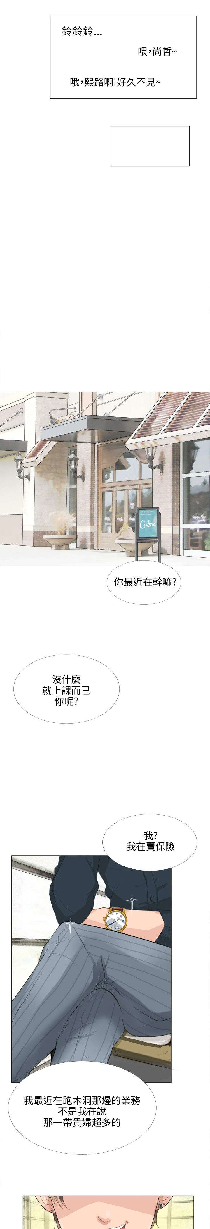 情圣操作漫画,第17章：找死3图