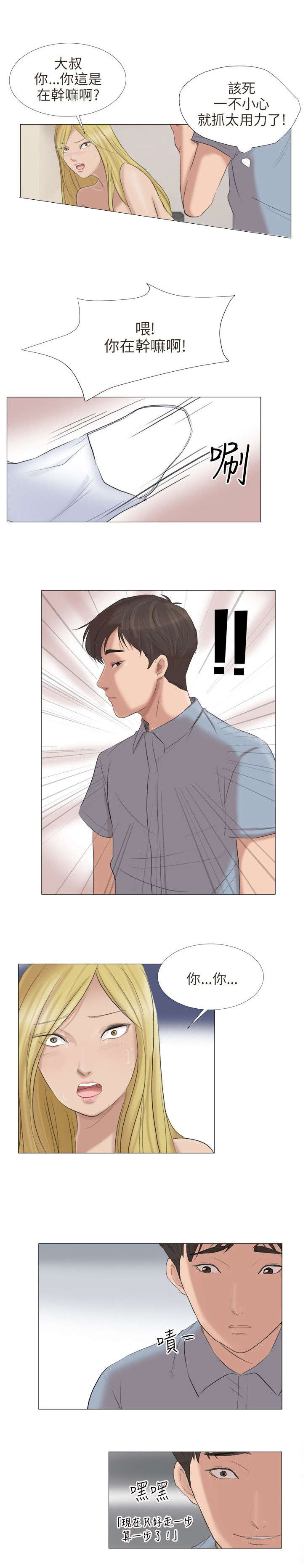 情圣周星驰电影国语版漫画,第28章：得偿所愿2图