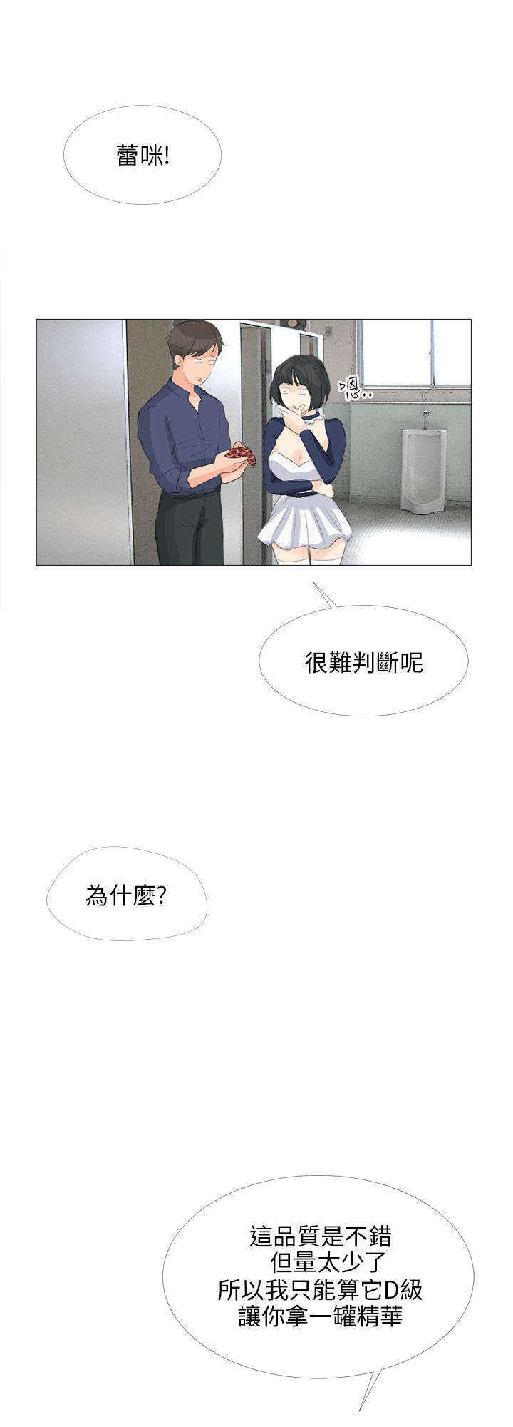 情圣周星驰电影国语版漫画,第21章：意外收获2图