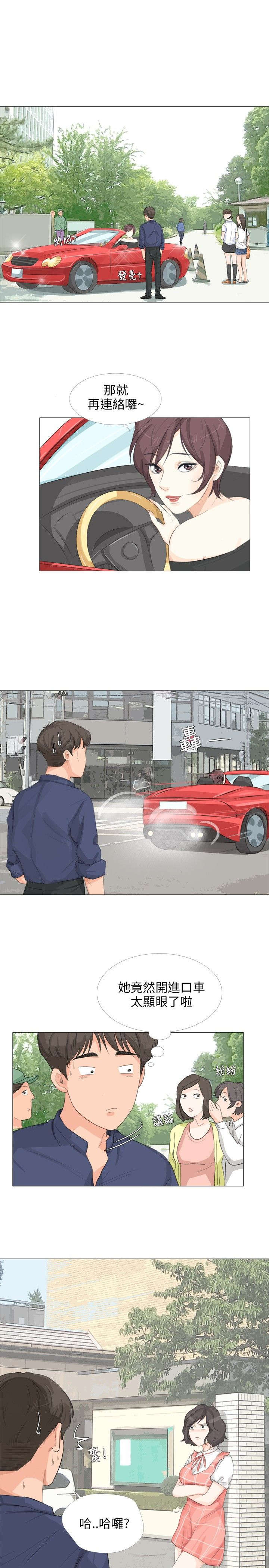 情圣药剂漫画,第20章：偶遇3图