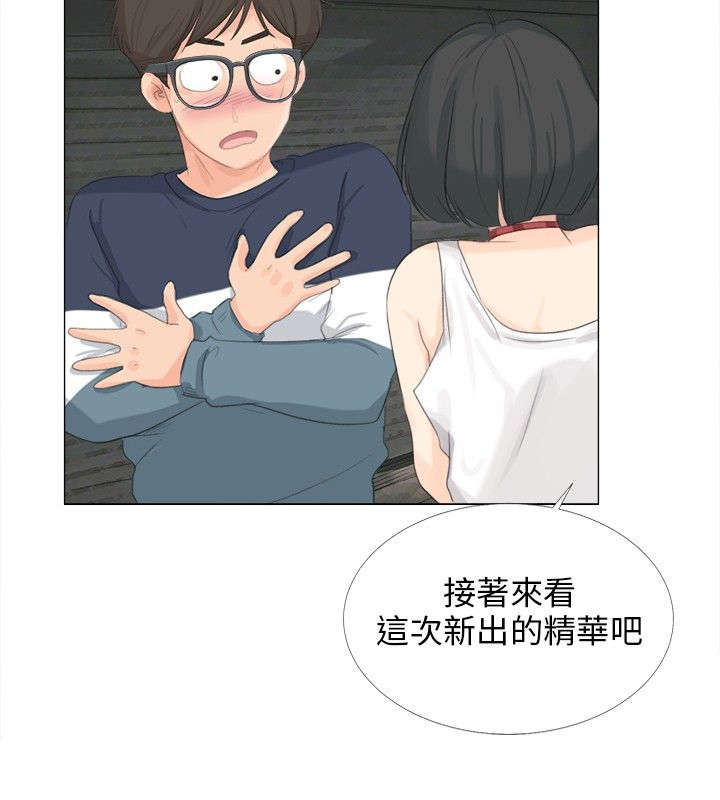 情圣药剂漫画,第16章：震动1图