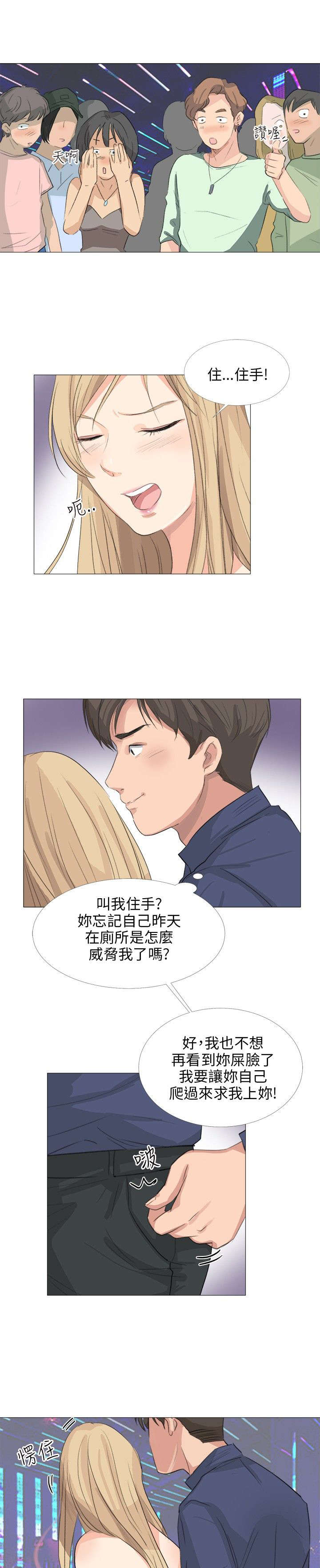 情圣药剂漫画,第23章：换一件1图