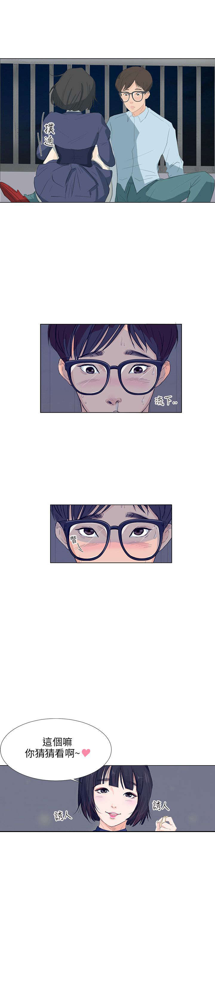 情圣周星驰电影国语版漫画,第5章：精灵初现2图