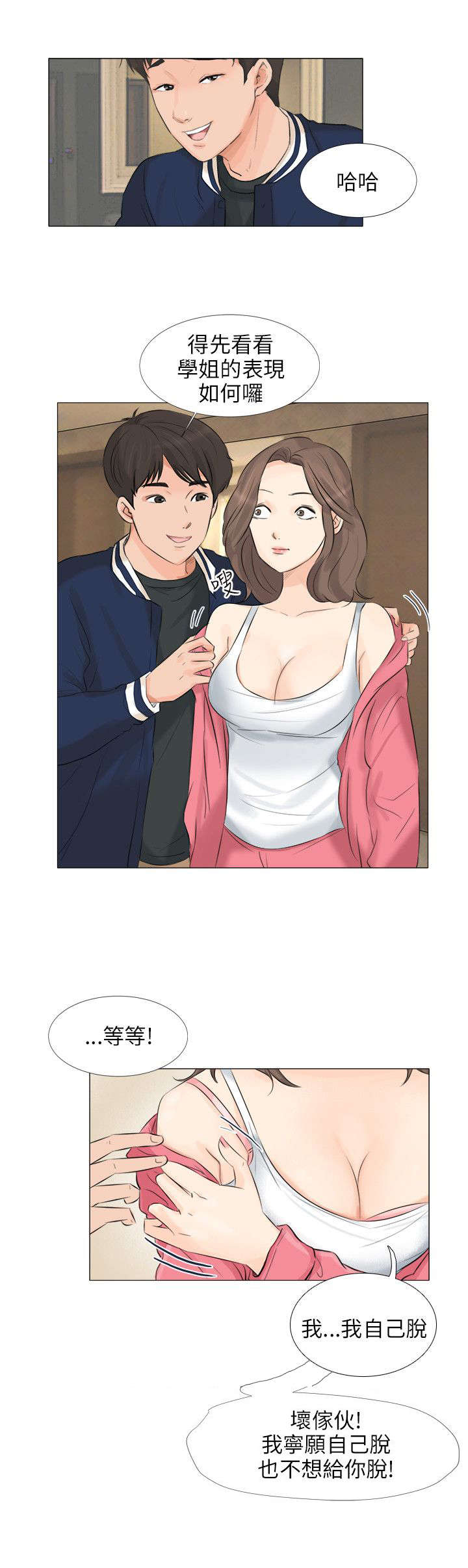 情圣药剂漫画,第32章：继续复仇2图