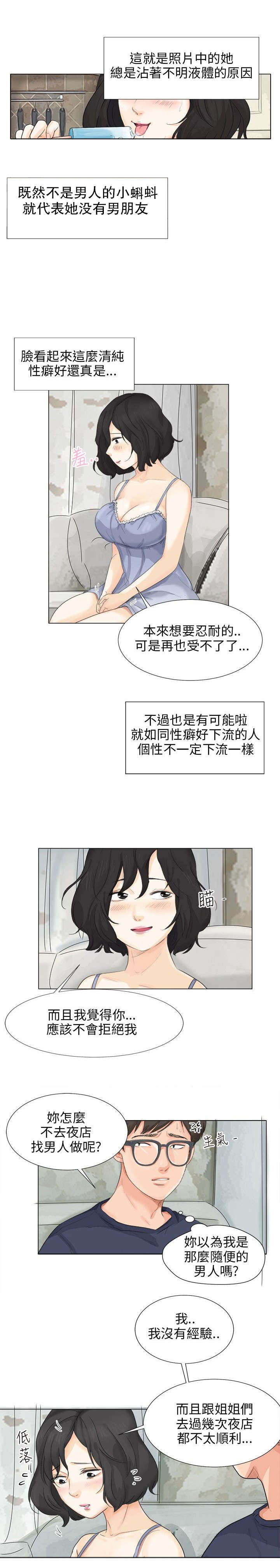 情圣2016肖央完整版漫画,第13章：赴约2图