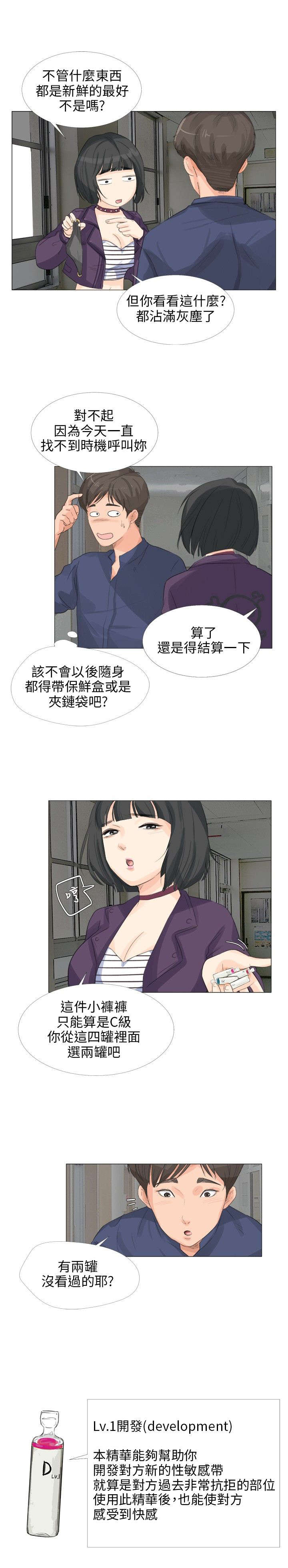 情圣周星驰电影国语版漫画,第20章：偶遇3图