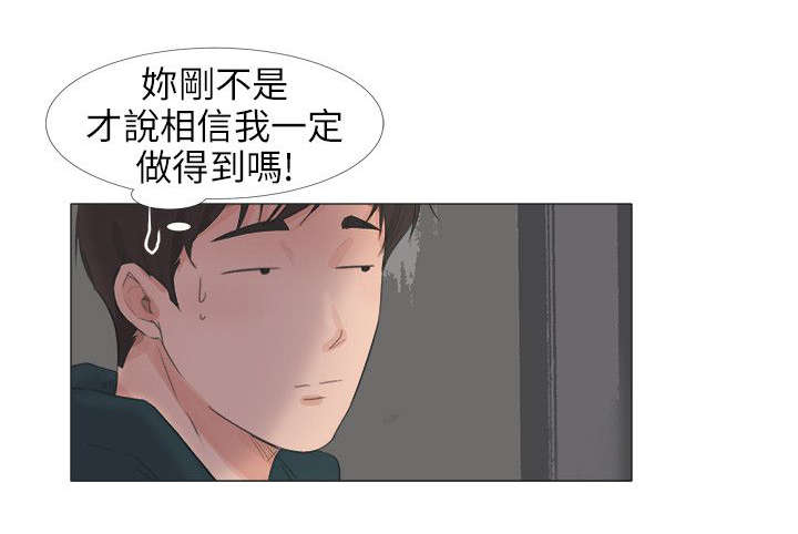 情圣药剂漫画,第29章：化身成人1图