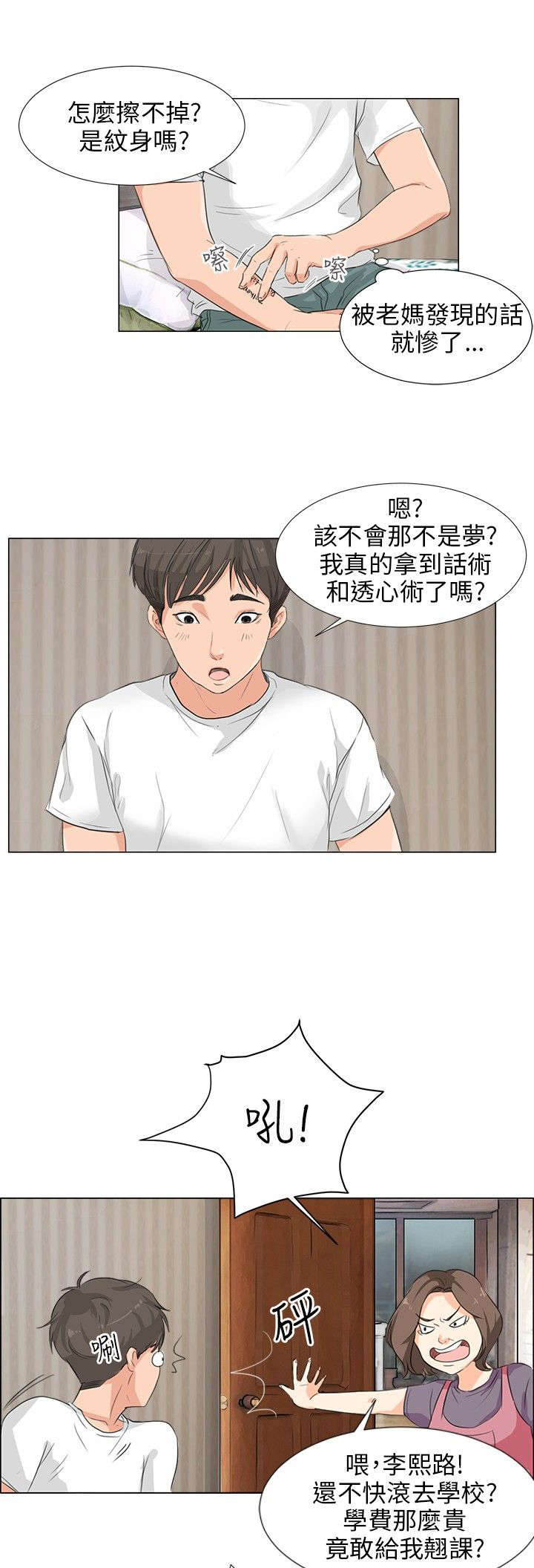 漫画情圣药剂漫画,第7章：机会3图
