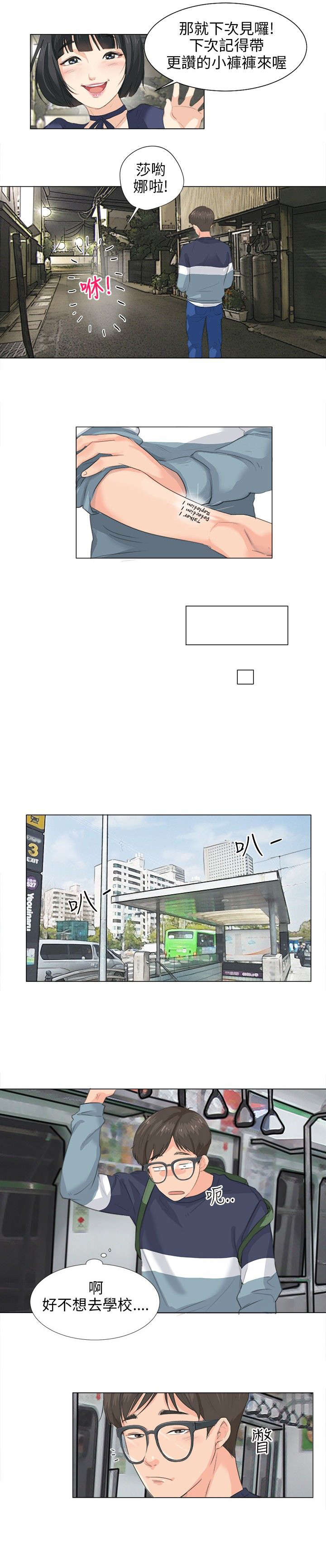 情圣药剂漫画,第10章：新的精华2图