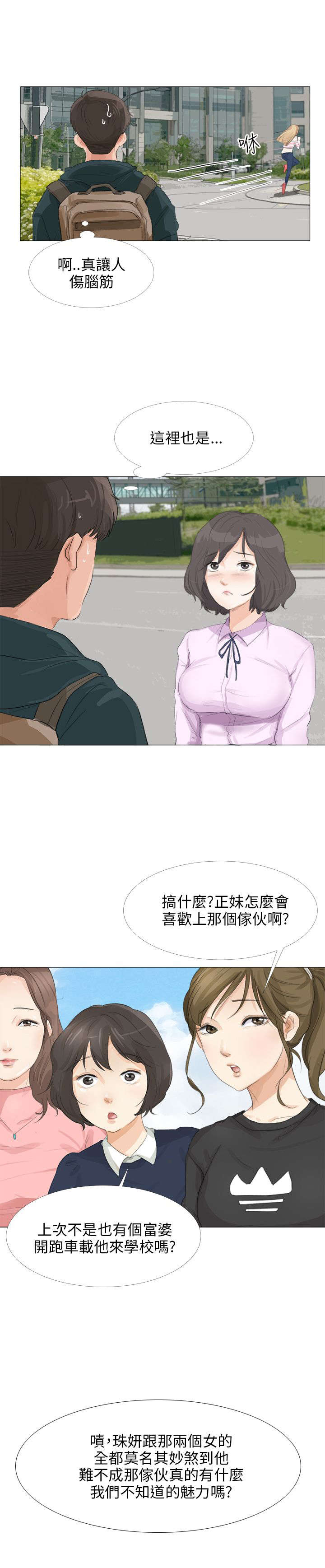 漫画情圣药剂漫画,第25章：开始复仇3图