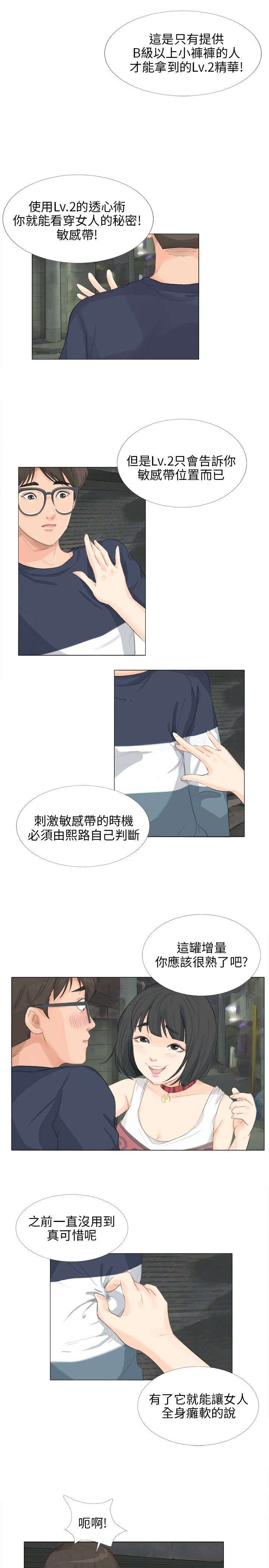 情圣药剂漫画,第16章：震动5图