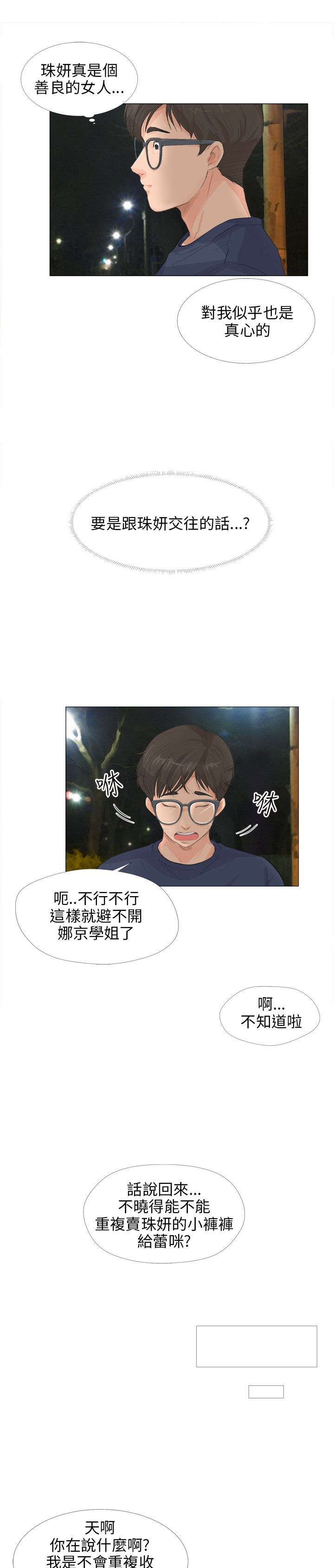 情圣药剂漫画,第16章：震动3图