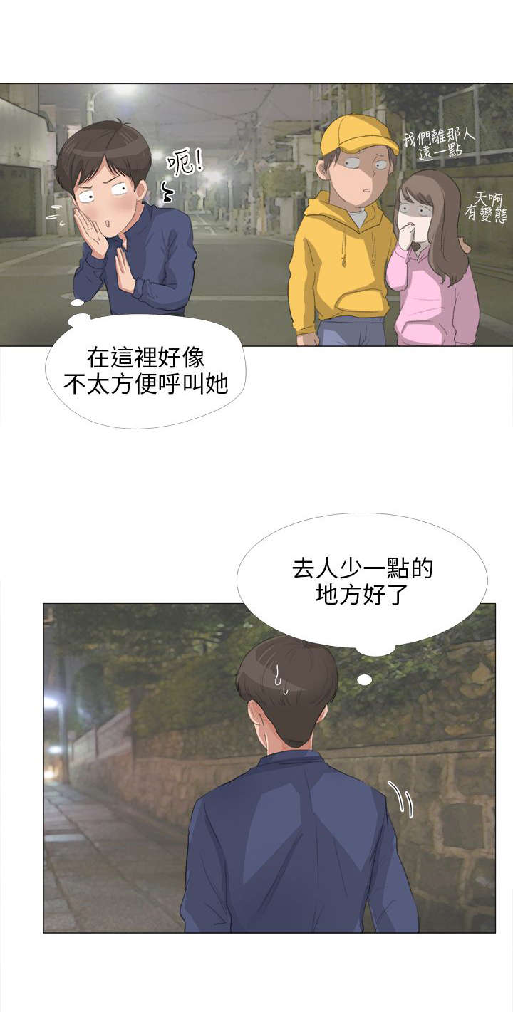 情圣药剂漫画,第24章：特殊任务3图