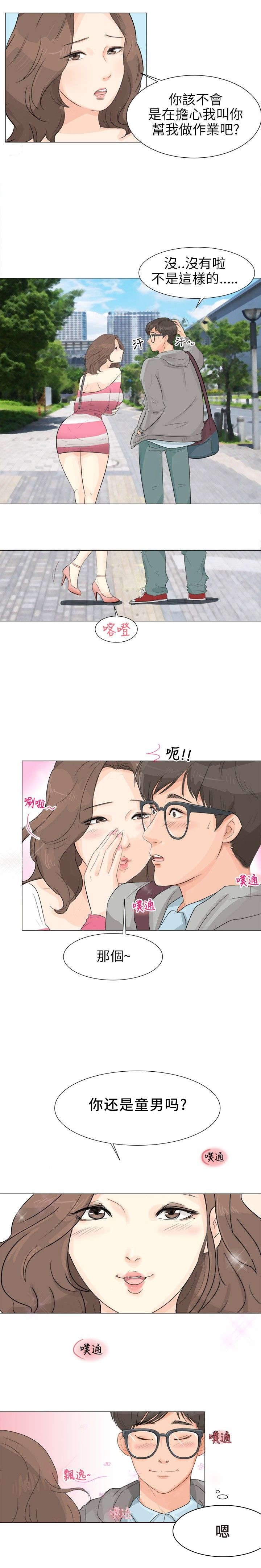 情圣药剂漫画,第1章：感觉不错3图