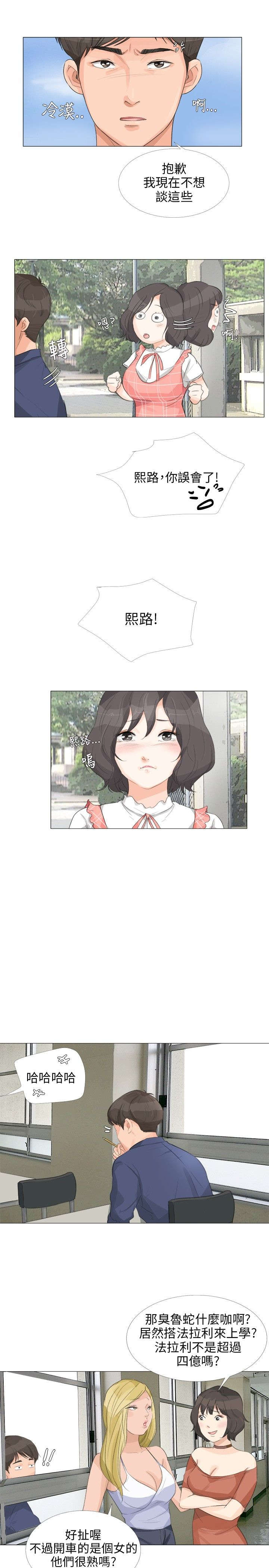 情圣周星驰电影国语版漫画,第20章：偶遇2图