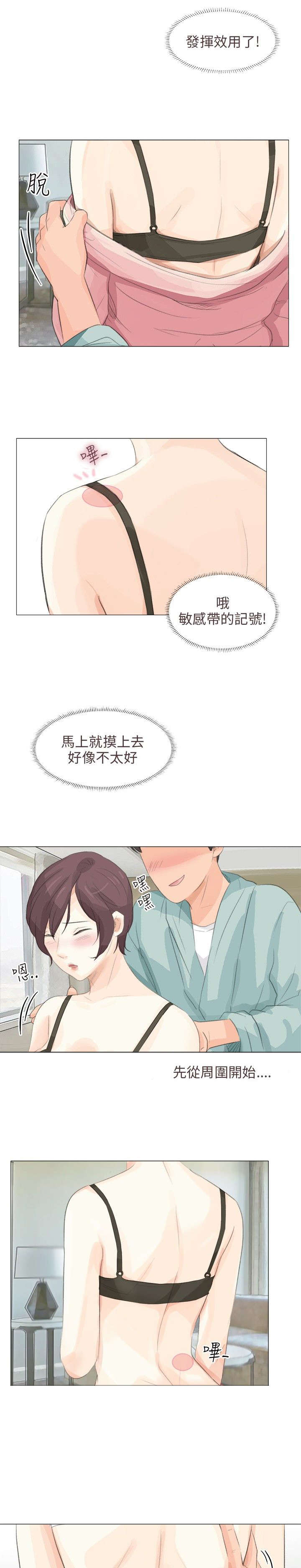情圣药剂漫画,第18章：告捷3图