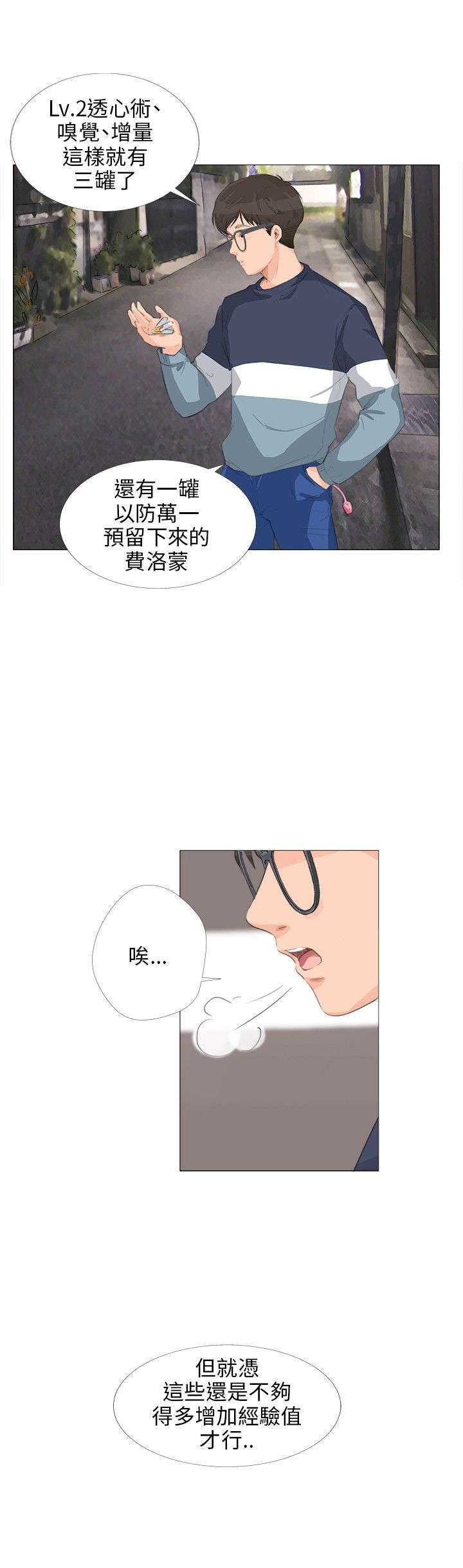 情圣操作漫画,第17章：找死1图