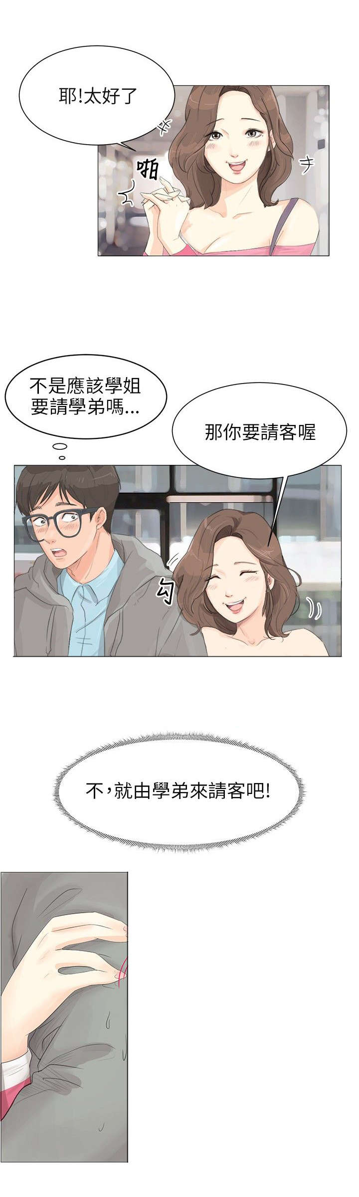情圣药剂漫画,第1章：感觉不错2图