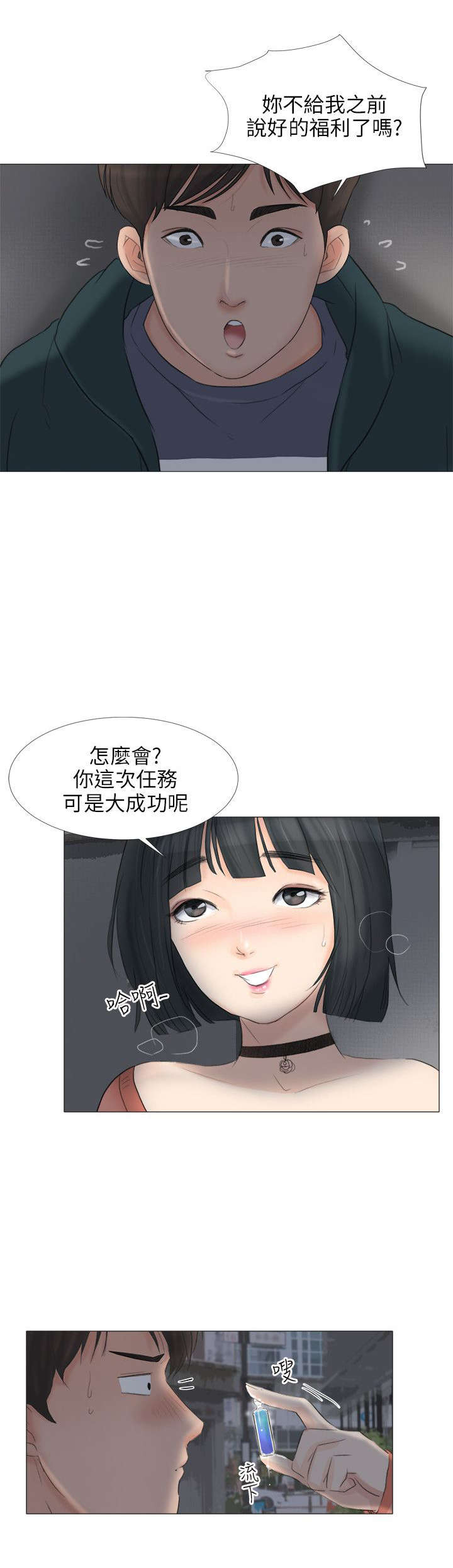情圣药剂漫画,第29章：化身成人5图