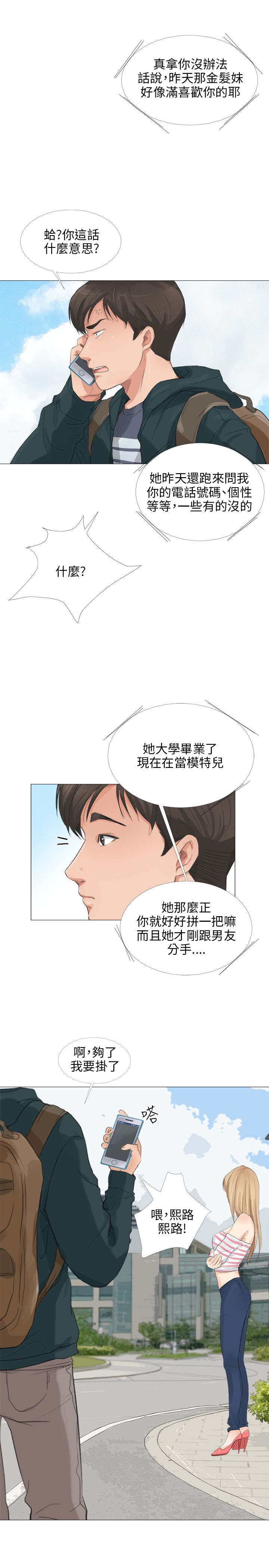 漫画情圣药剂漫画,第25章：开始复仇3图