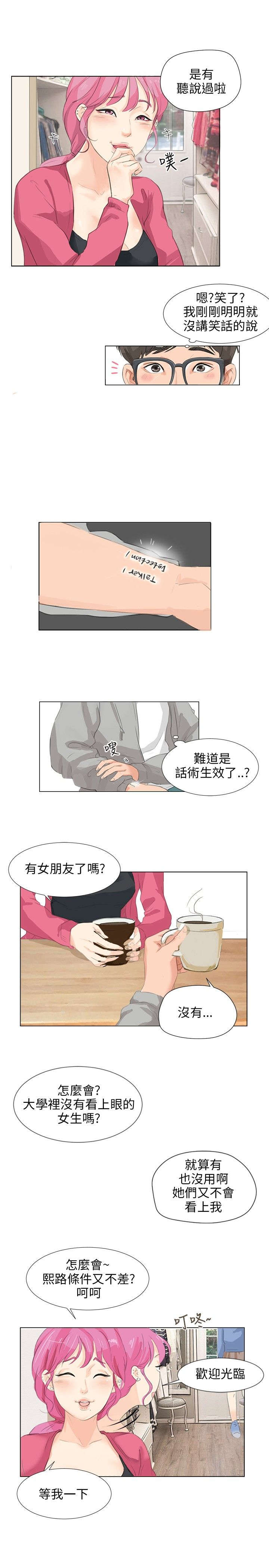 情圣药剂漫画,第8章：礼物5图