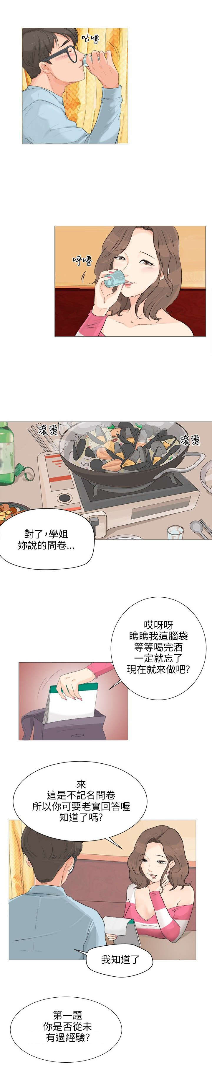 情圣药剂漫画,第2章：学姐的请求1图