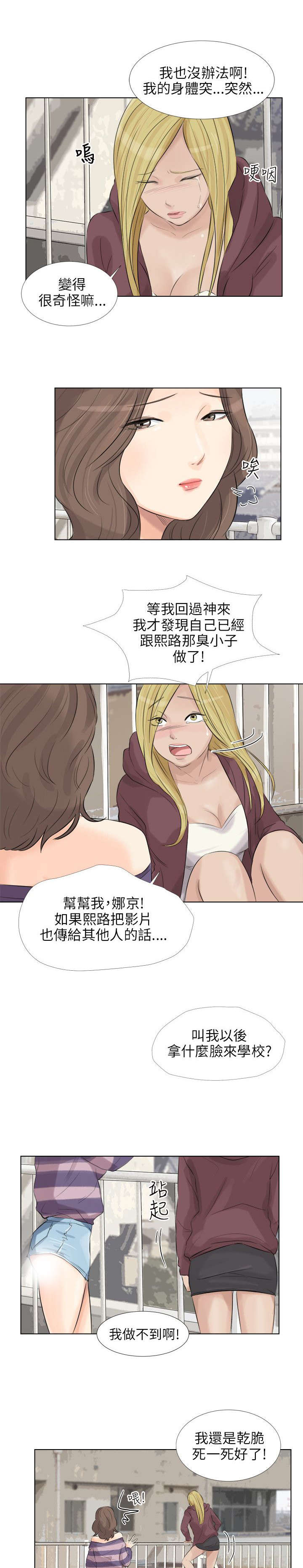 情圣2016肖央完整版漫画,第31章：谈判2图