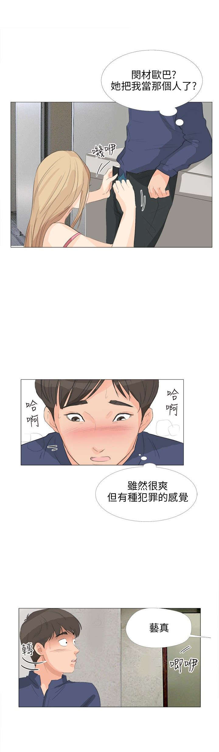 情圣周星驰电影国语版漫画,第21章：意外收获4图