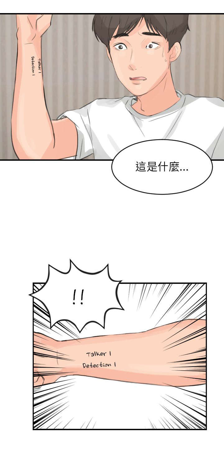 漫画情圣药剂漫画,第7章：机会2图