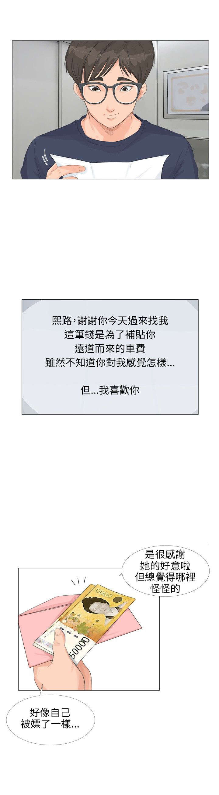 情圣药剂漫画,第16章：震动1图