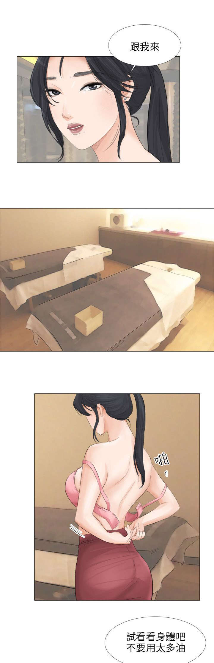 情圣药剂漫画,第27章：面试4图