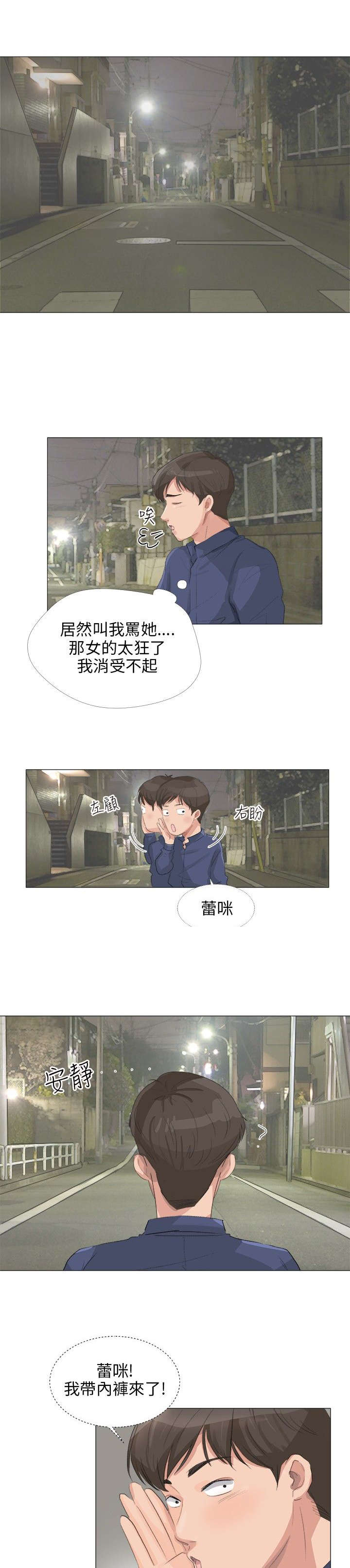 情圣药剂漫画,第24章：特殊任务1图