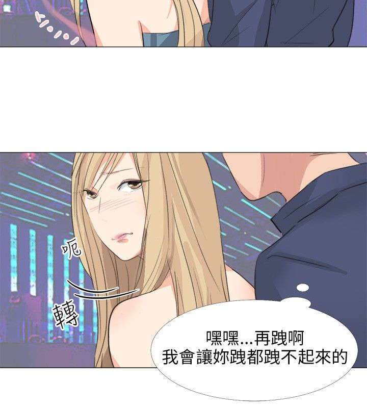 情圣药剂漫画,第23章：换一件2图