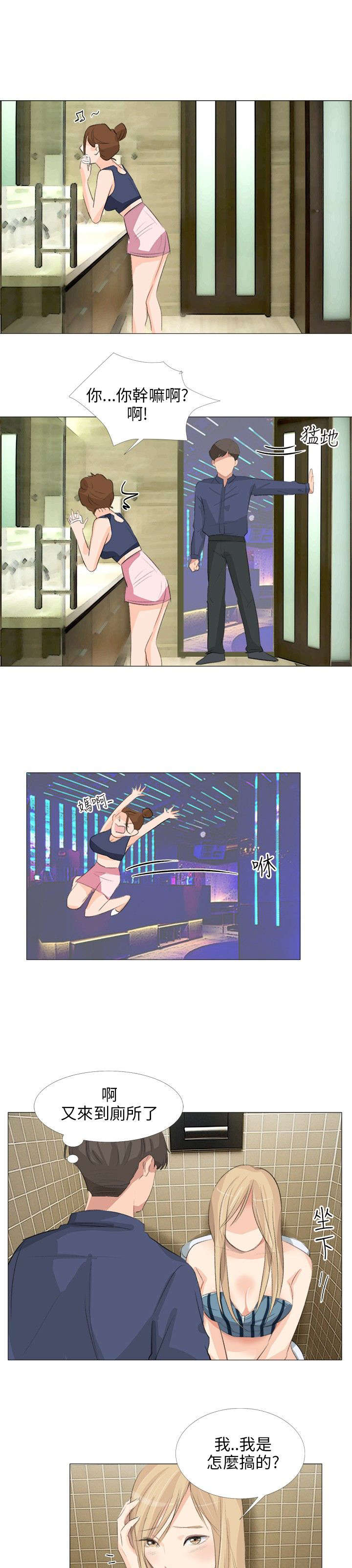 情圣药剂漫画,第23章：换一件1图