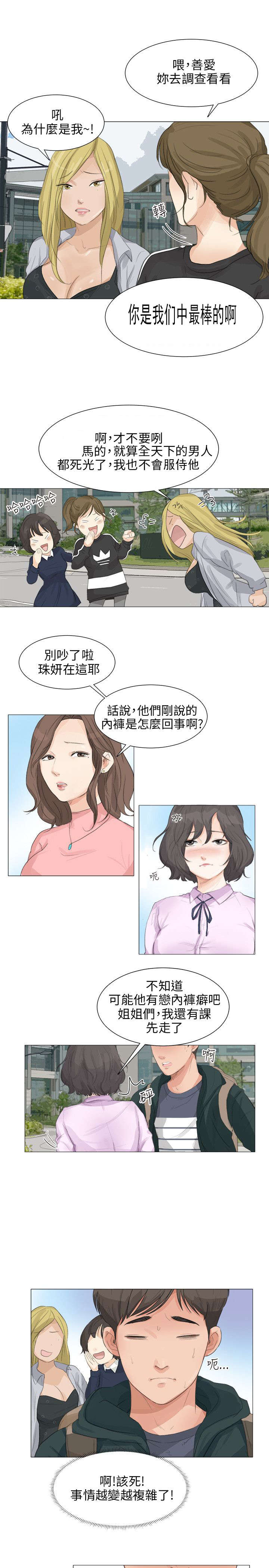 漫画情圣药剂漫画,第25章：开始复仇4图