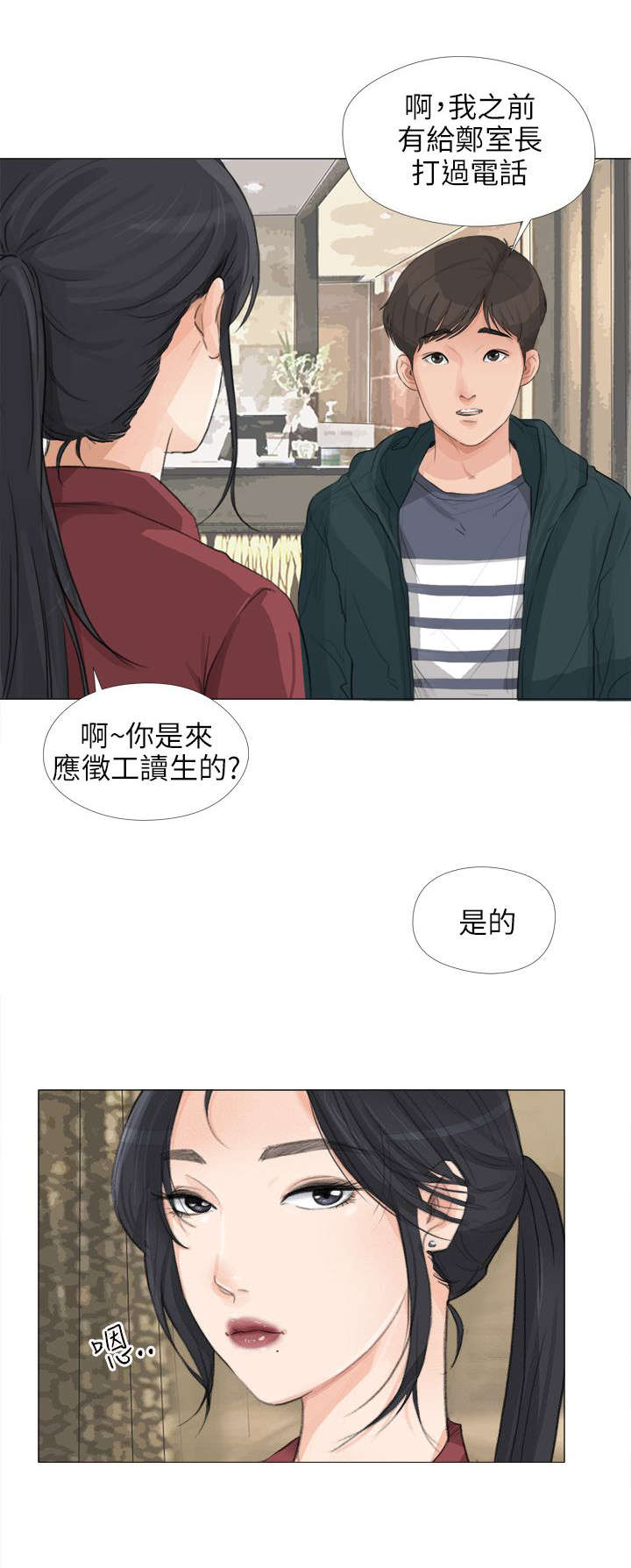 情圣药剂漫画,第27章：面试1图