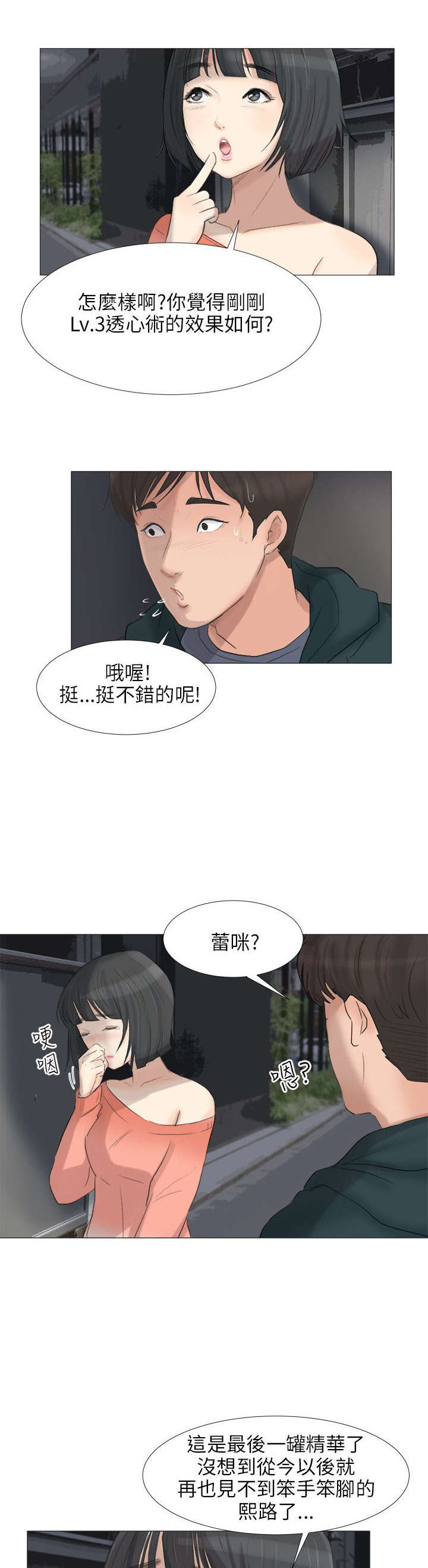 情圣药剂漫画,第29章：化身成人3图