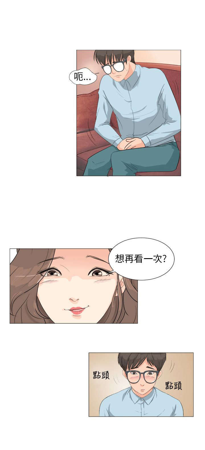 情圣药剂漫画,第3章：问卷调查4图
