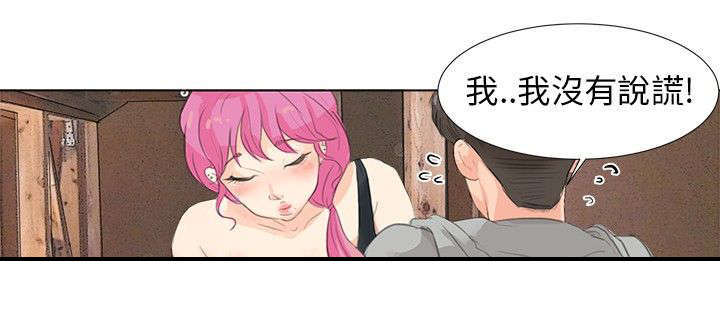 情圣药剂漫画,第8章：礼物5图