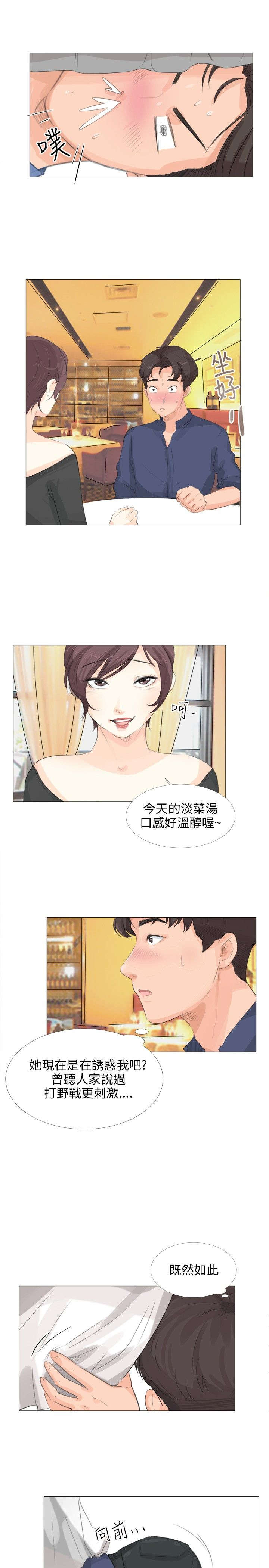 情圣周星驰电影国语版漫画,第17章：找死2图