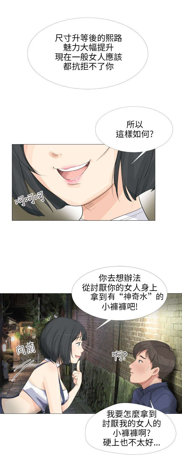 情圣周星驰电影国语版漫画,第24章：特殊任务5图