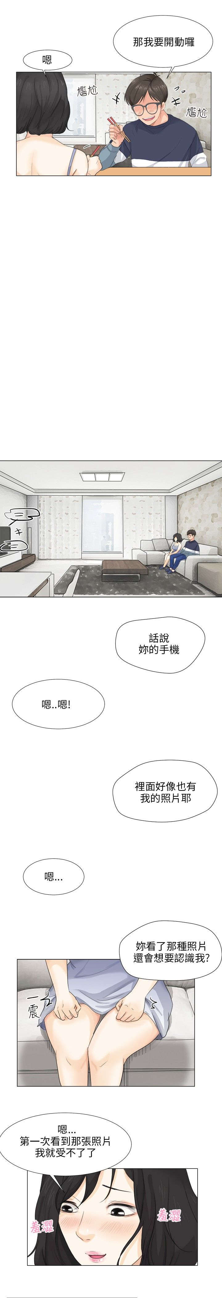 情圣药剂漫画,第13章：赴约5图